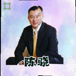 陈骁